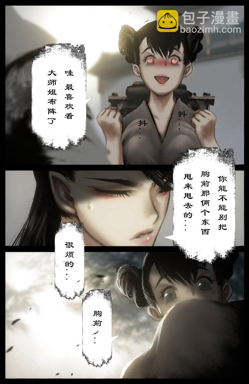 278 师姐的烦恼-第279话