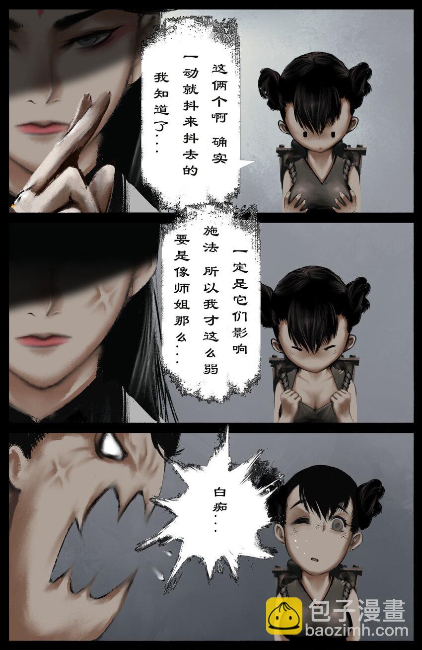 278 师姐的烦恼-第279话