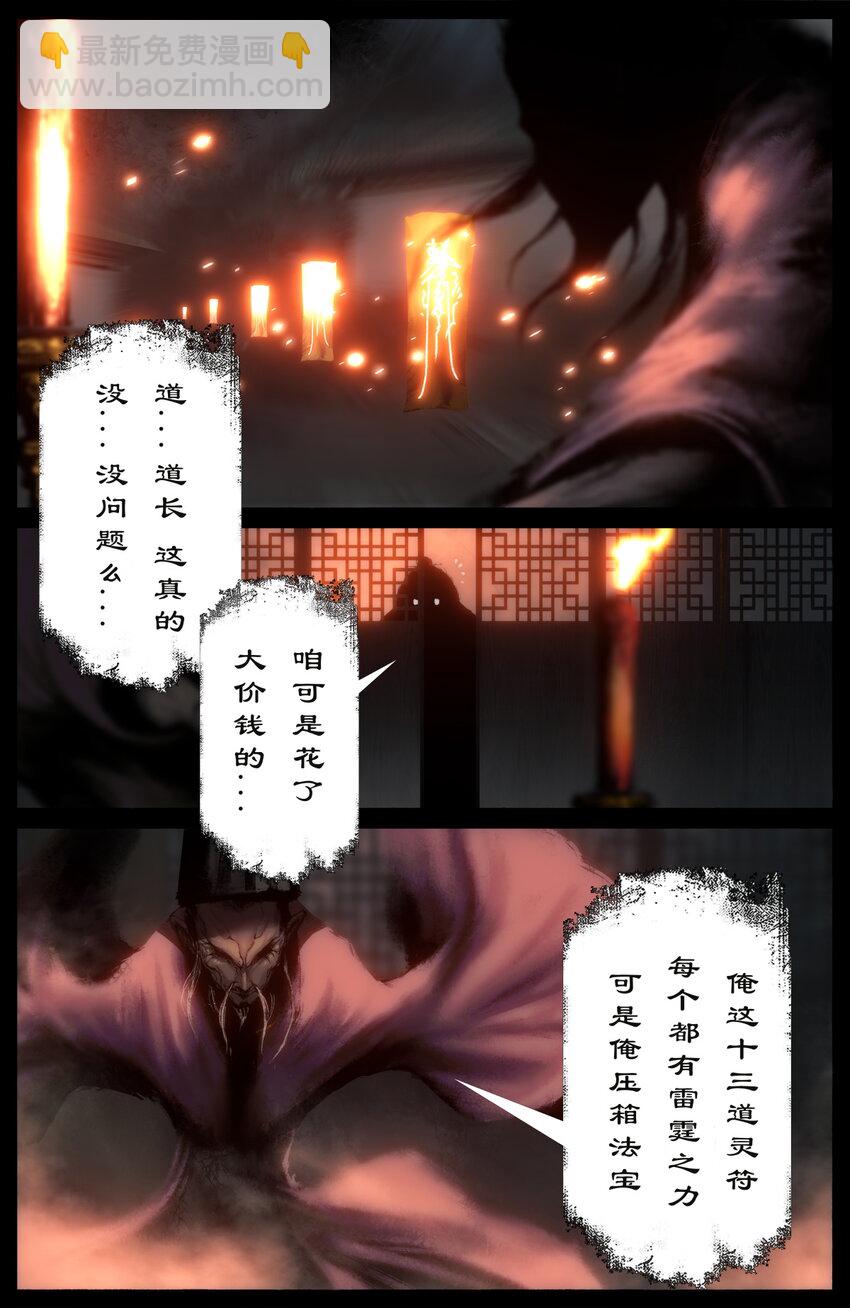 278 师姐的烦恼-第279话