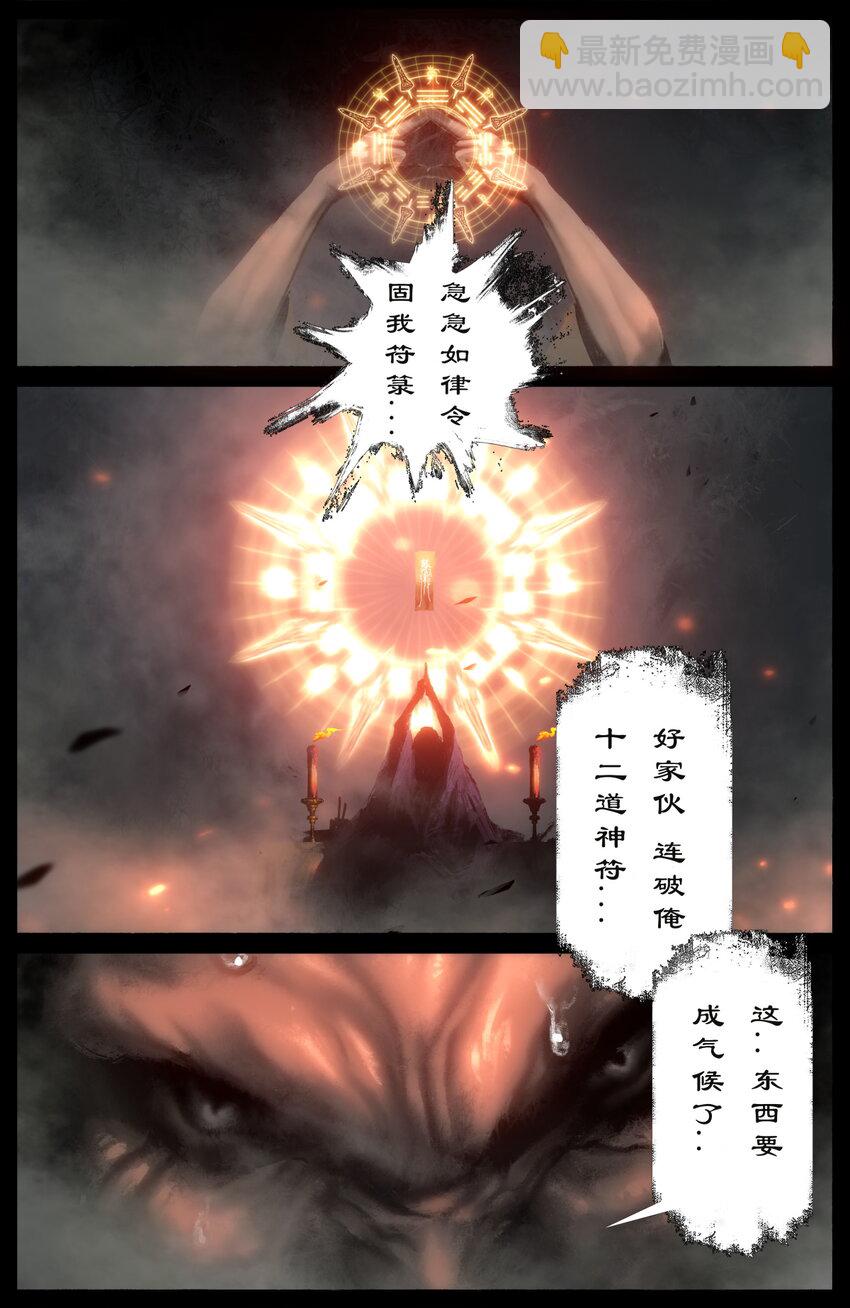278 师姐的烦恼-第279话