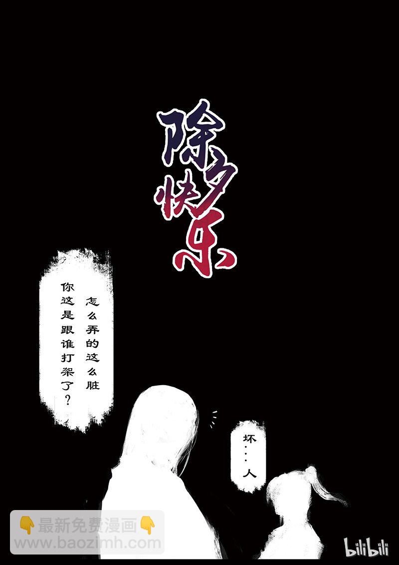番外02 我生气了~！-第29话