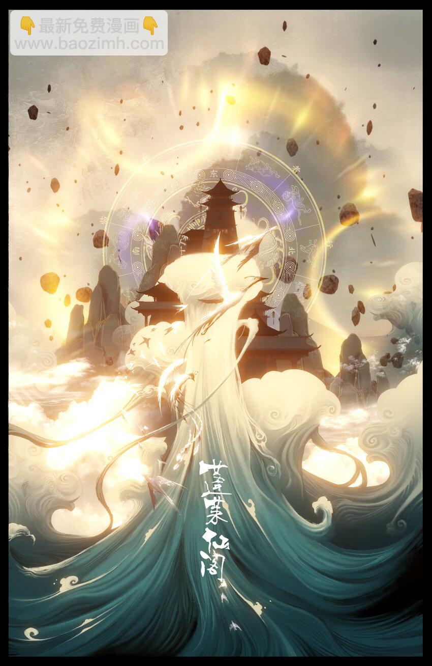 286 蓬莱好孩子-第287话