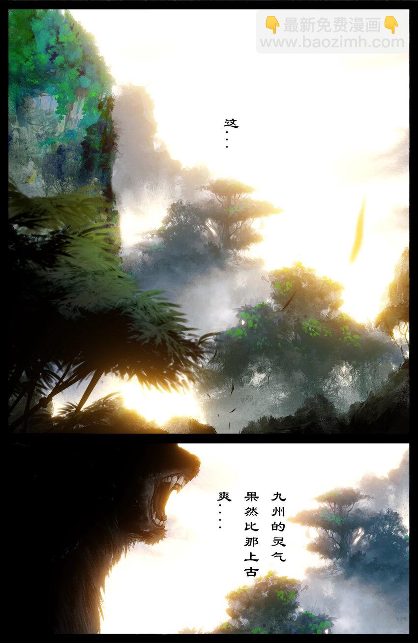 294 上古凶兽-第295话