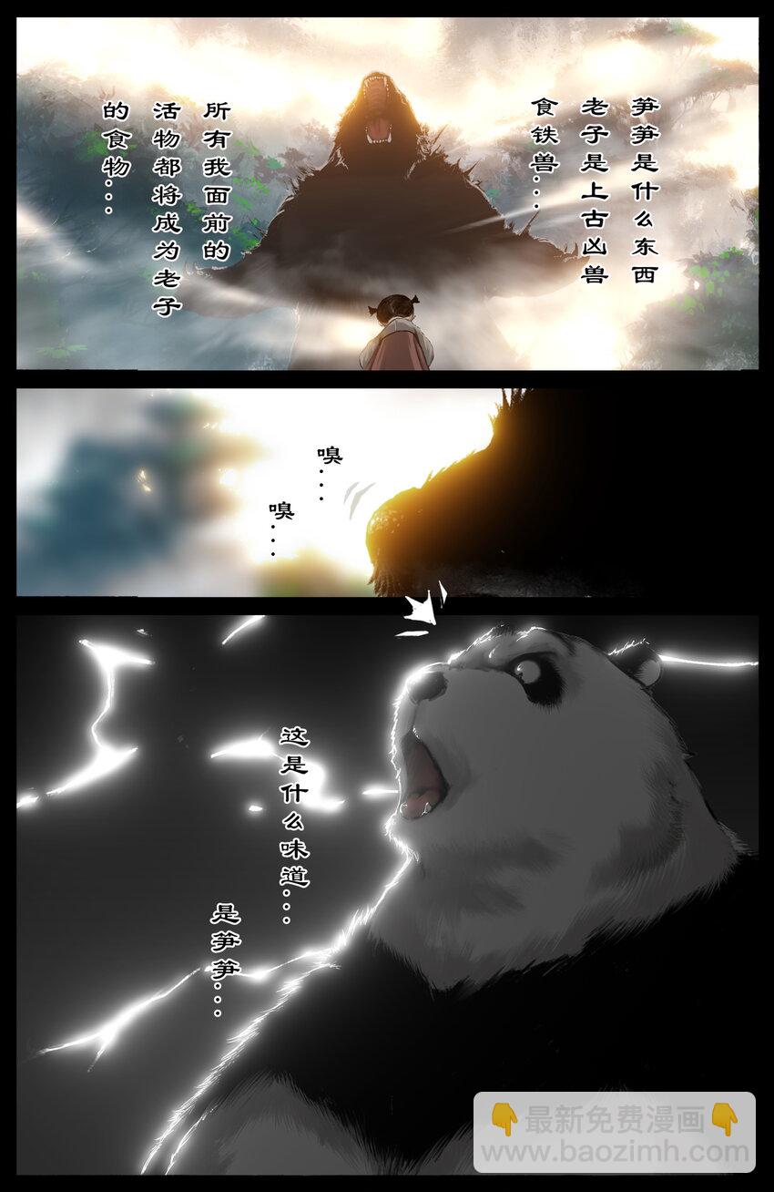 294 上古凶兽-第295话