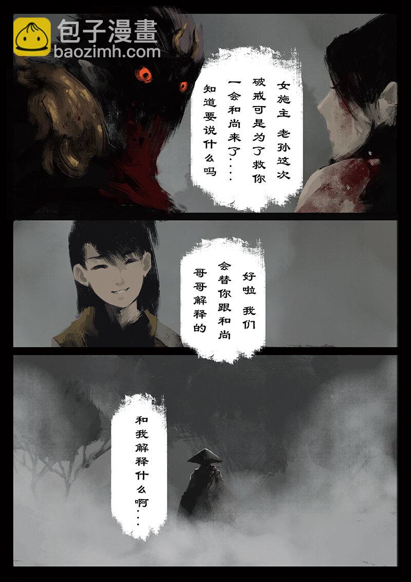 31 女儿国&middot;搭救-第31话