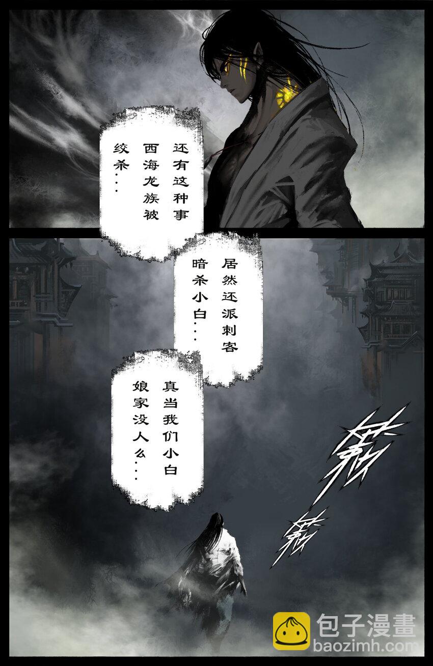 308 大闹西海-第309话