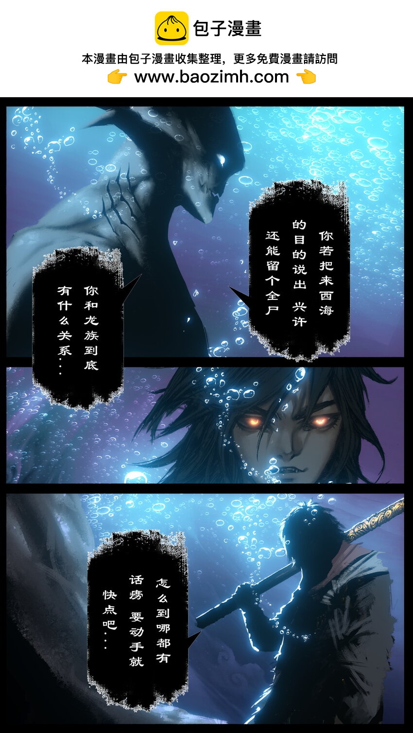 308 大闹西海-第309话