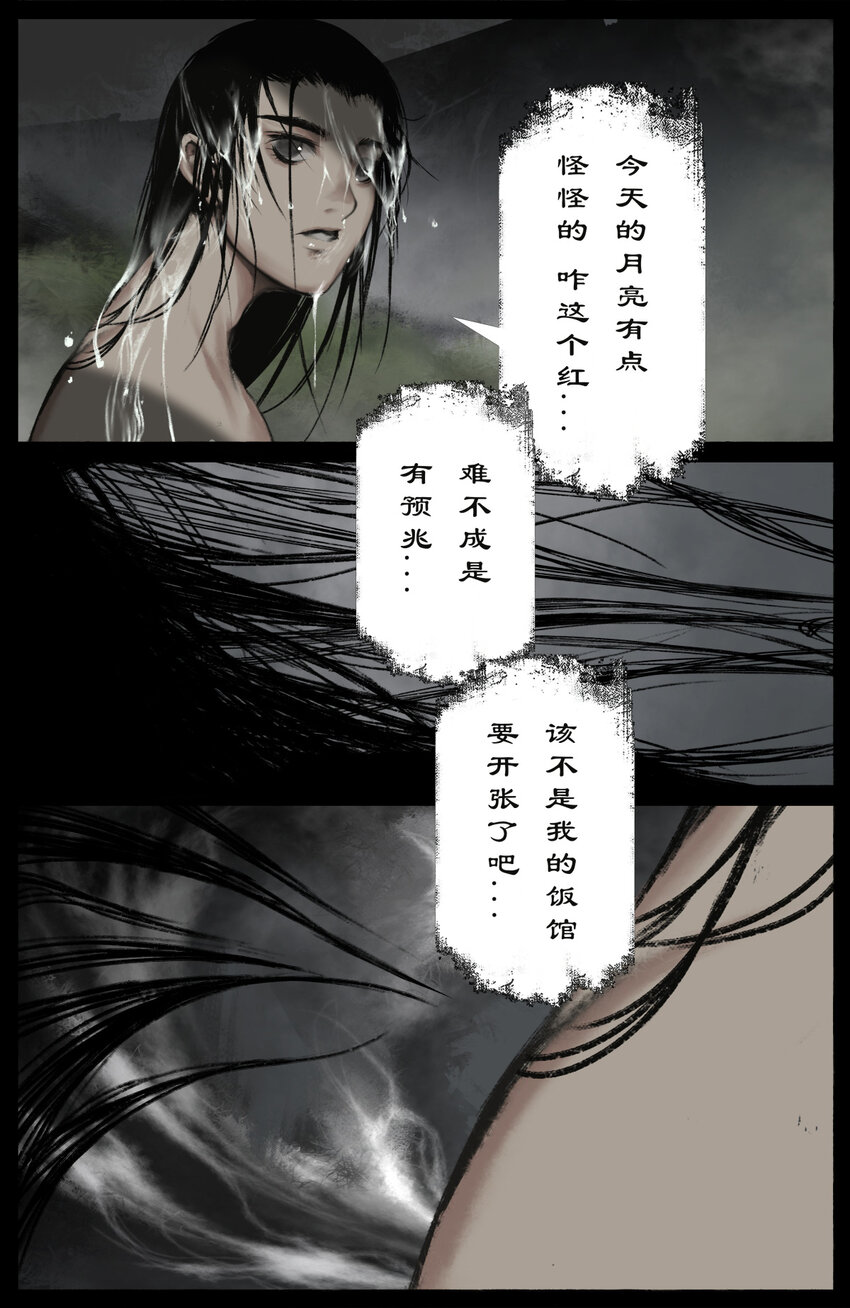 314 画中&ldquo;仙&rdquo;（完结）-第315话