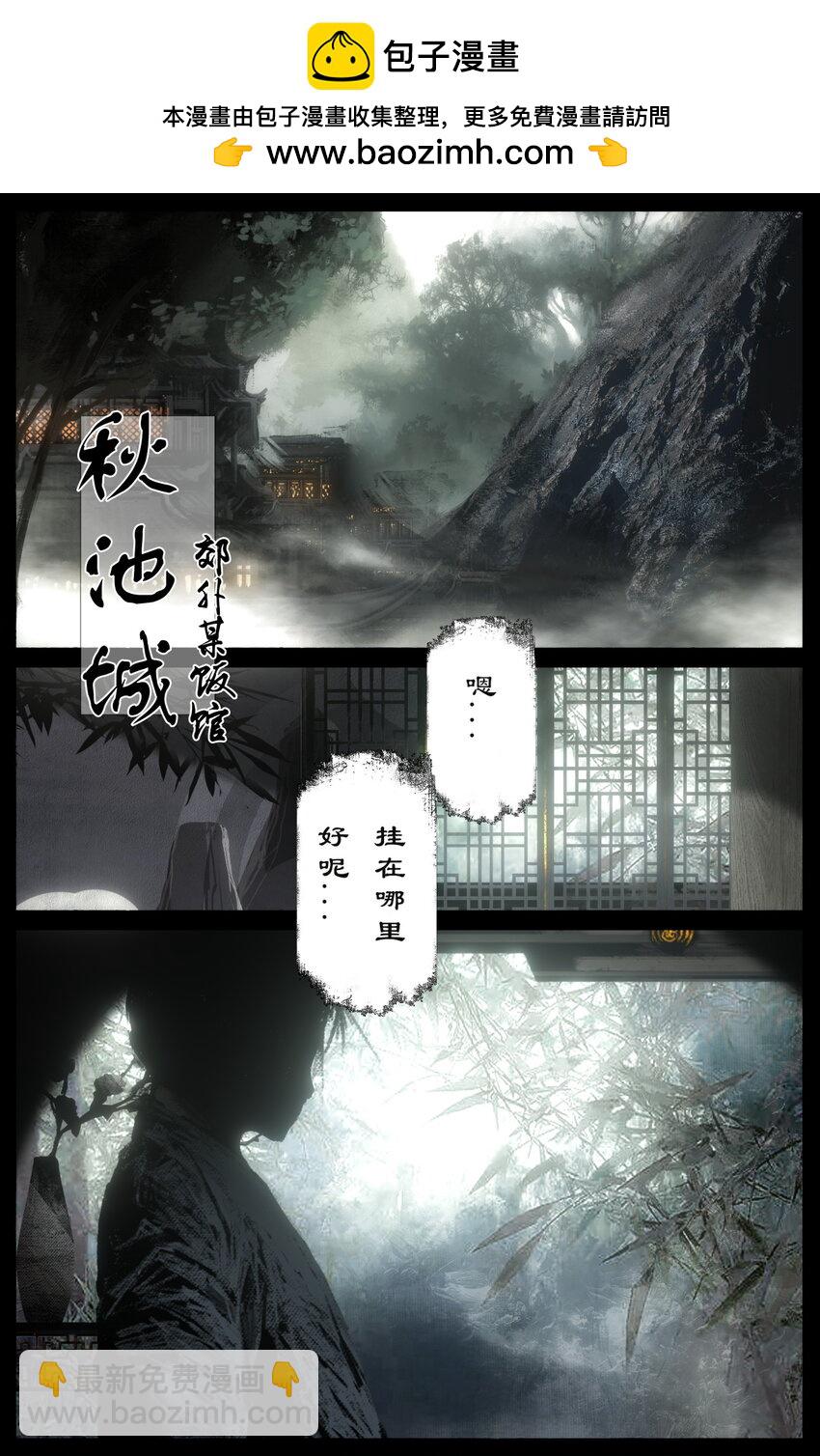314 画中&ldquo;仙&rdquo;（完结）-第315话