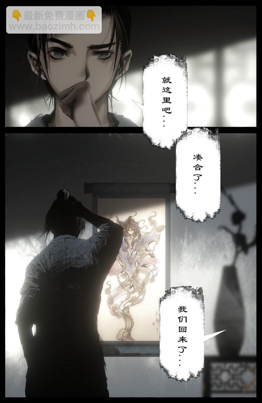 314 画中&ldquo;仙&rdquo;（完结）-第315话