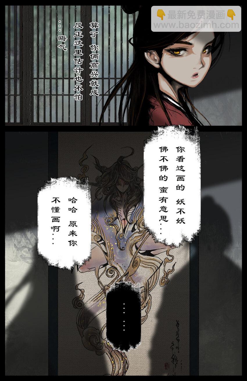 314 画中&ldquo;仙&rdquo;（完结）-第315话
