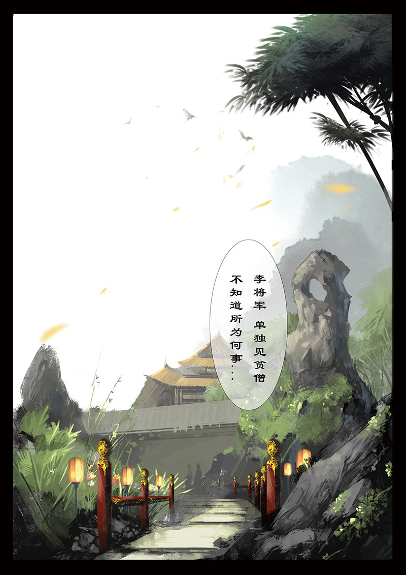 33 女儿国&middot;阴谋与抉择-第33话
