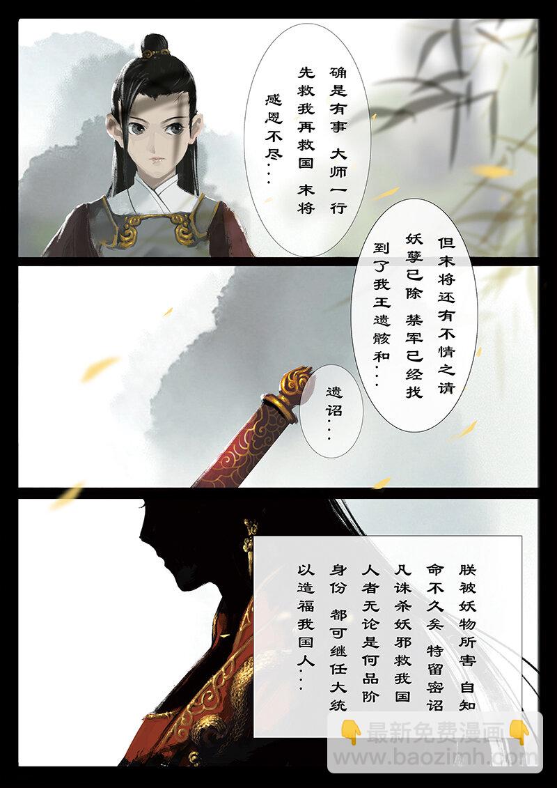 33 女儿国&middot;阴谋与抉择-第33话