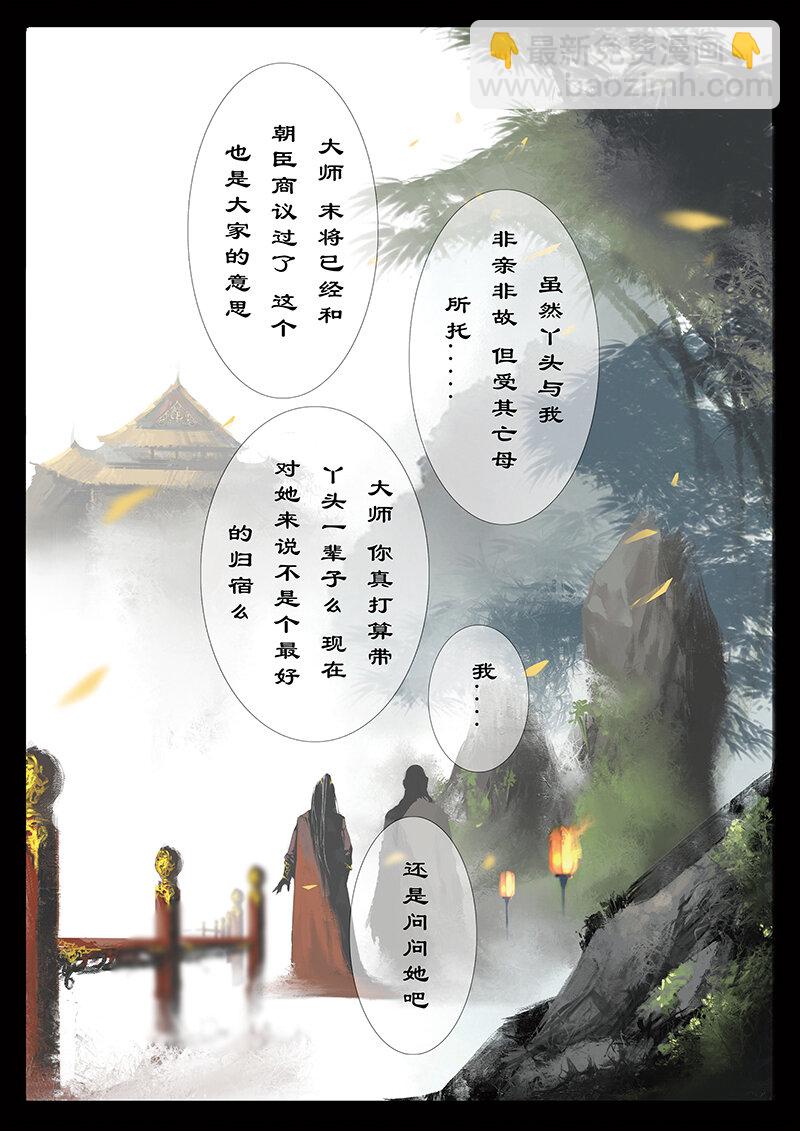 33 女儿国&middot;阴谋与抉择-第33话