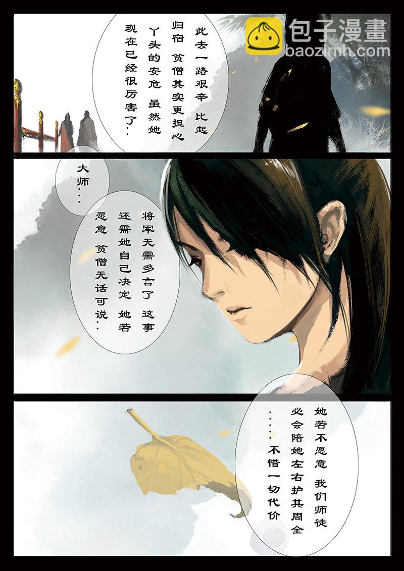 33 女儿国&middot;阴谋与抉择-第33话
