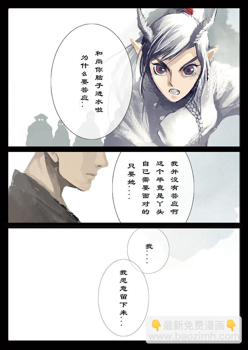 33 女儿国&middot;阴谋与抉择-第33话