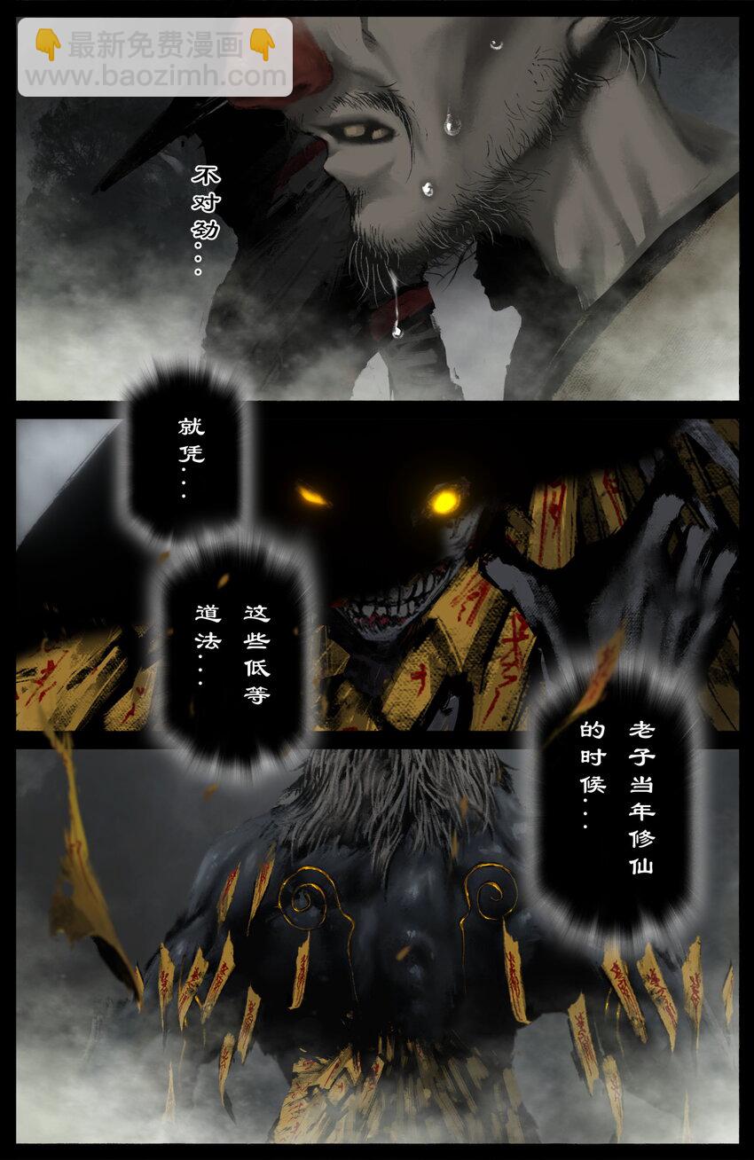 326 堕&middot;神（上）-第327话