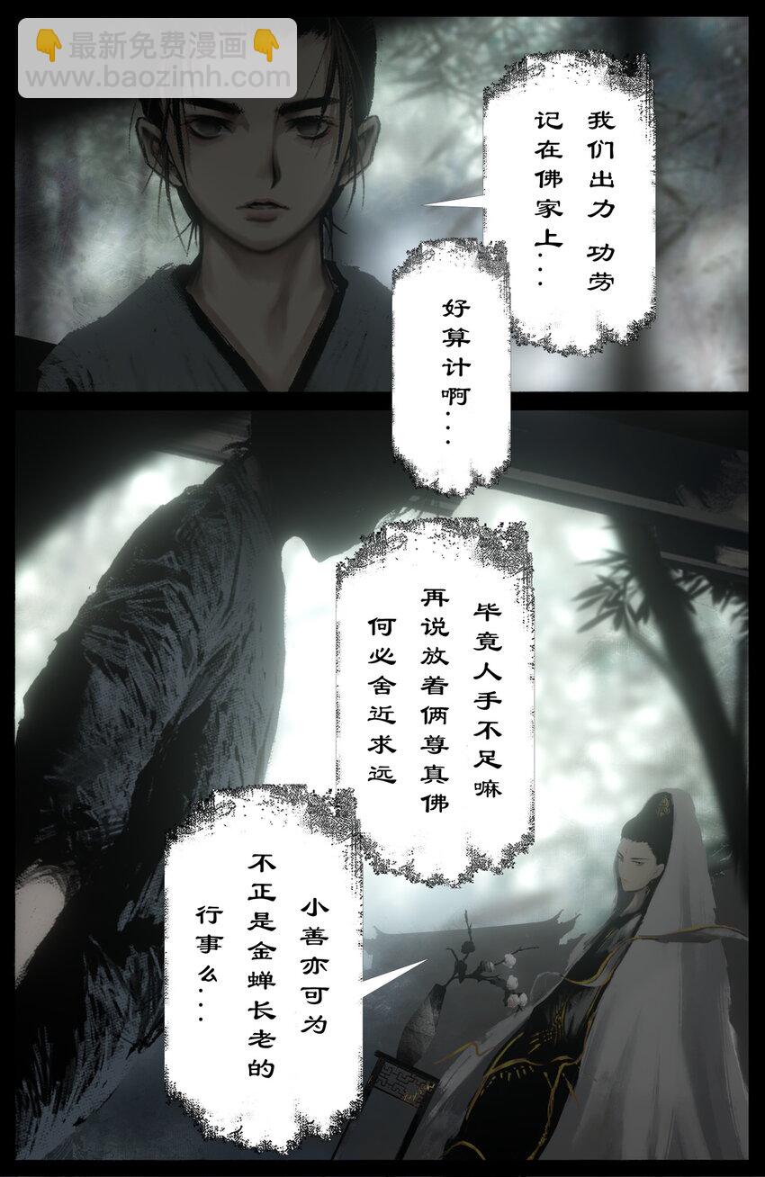 326 堕&middot;神（上）-第327话