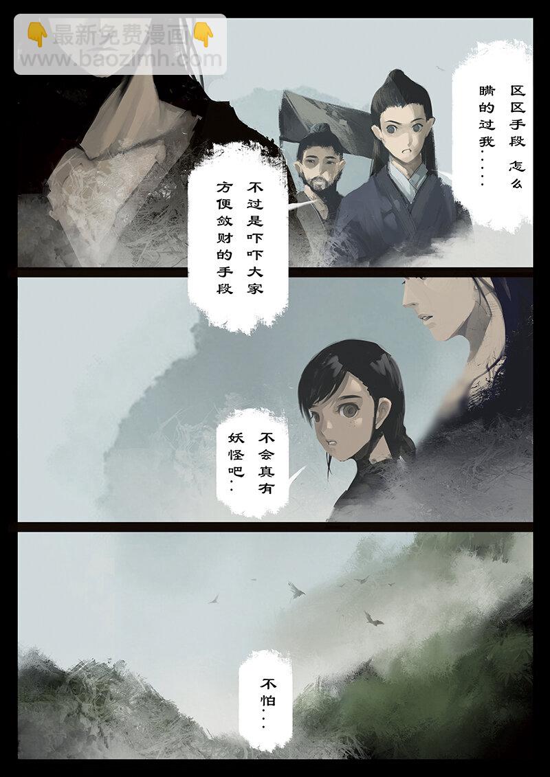 番外03 生人回避？滚...-第35话