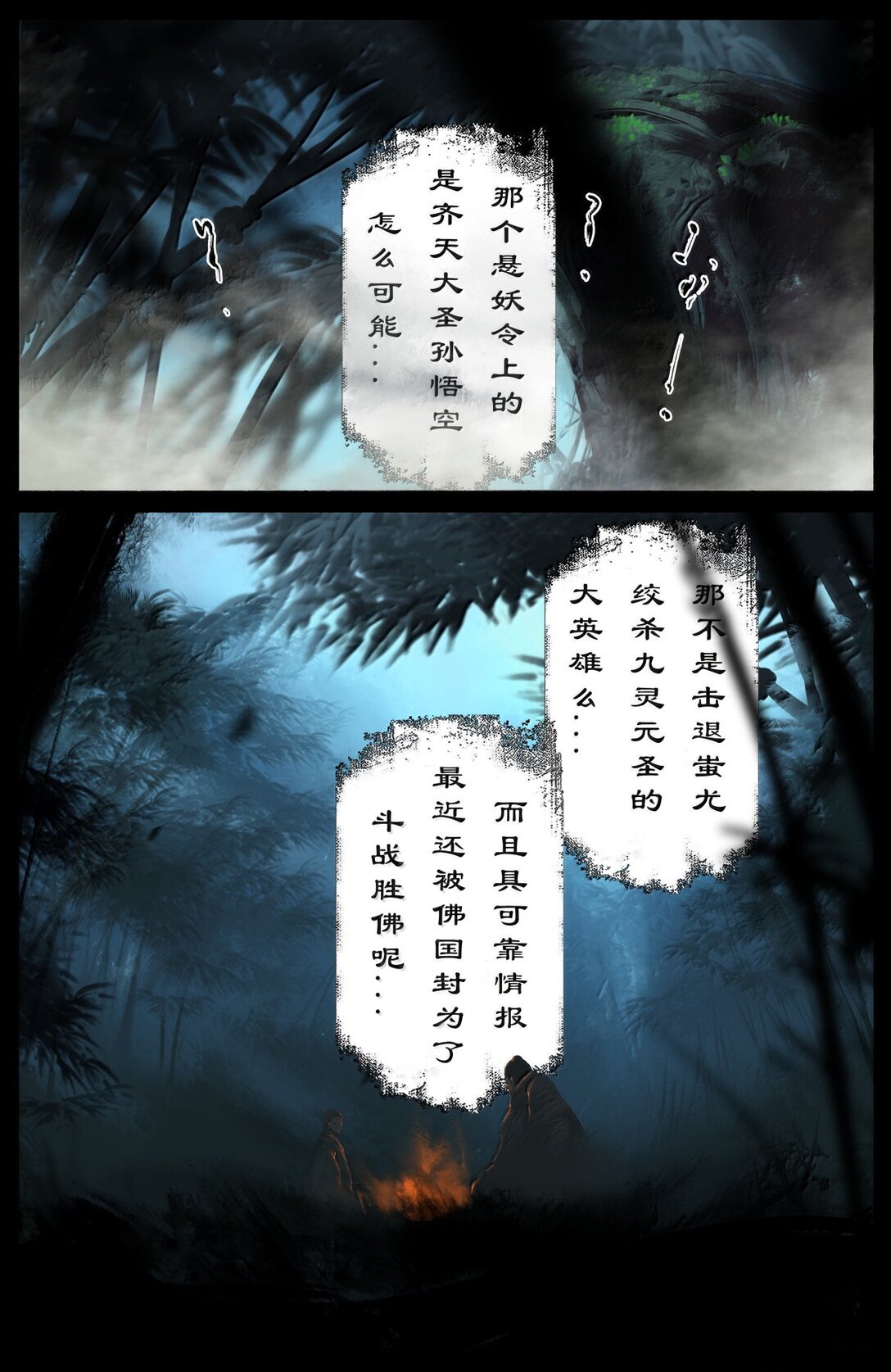 348 芭蕉洞一家人-第349话