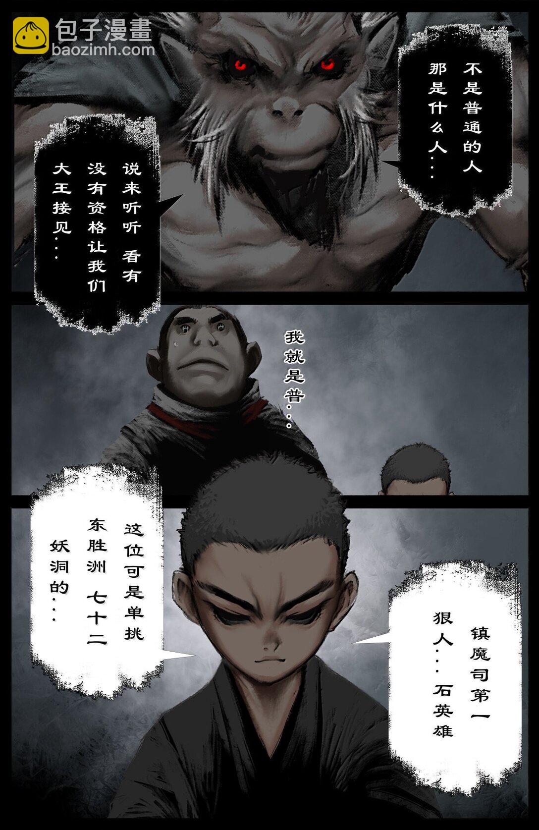 352 班门弄斧-第353话