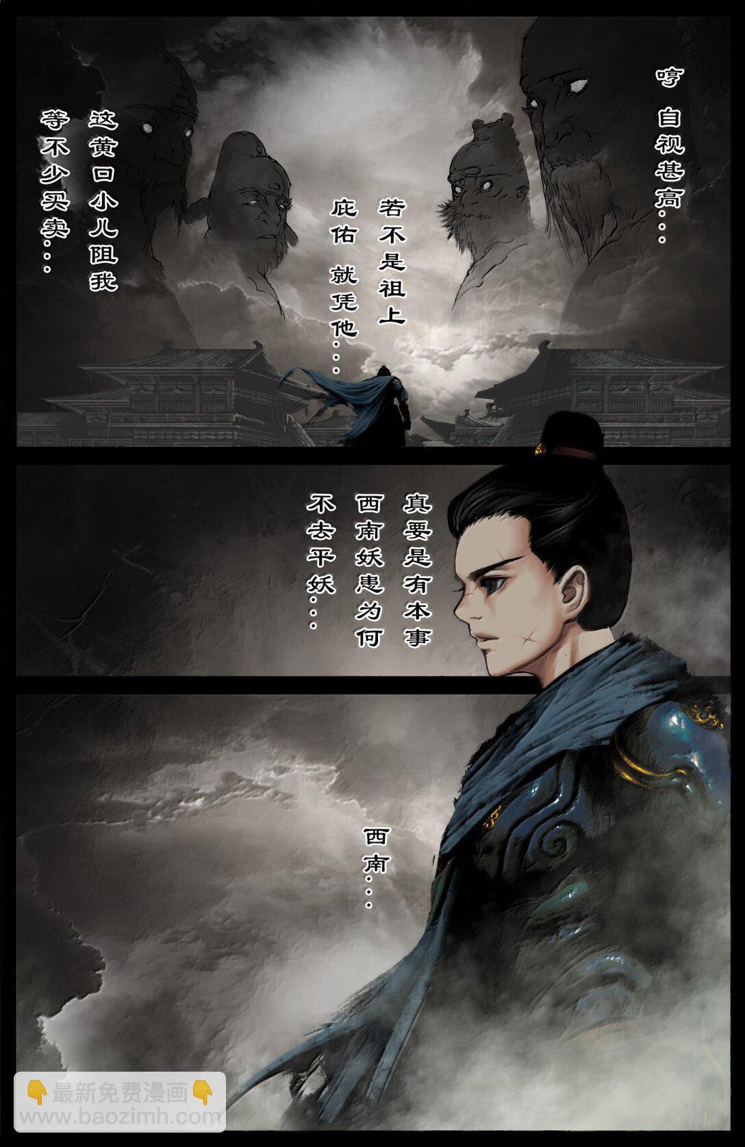 354 刀俎&middot;鱼肉-第355话