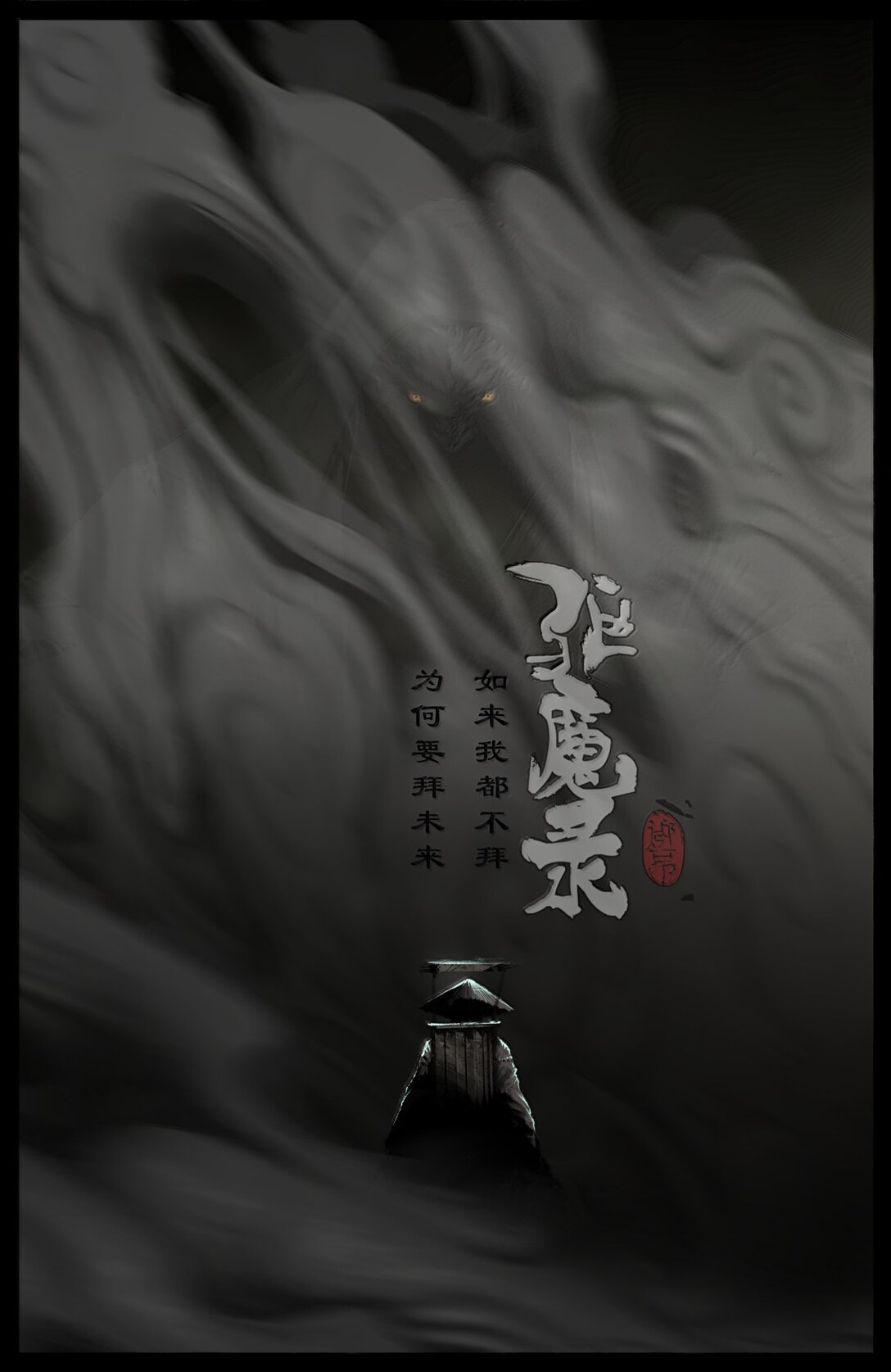 358 调虎离山-第359话