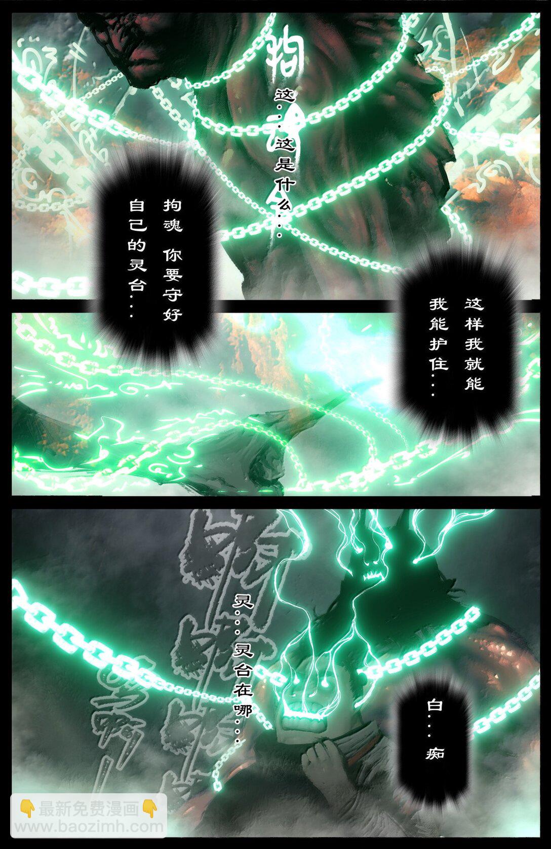 360 认主需谨慎-第361话