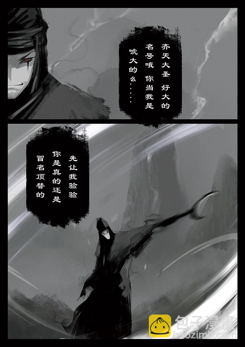 39 白龙&middot;九头虫-第39话