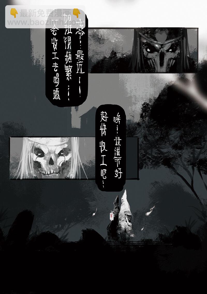 05 黑白无常-第5话