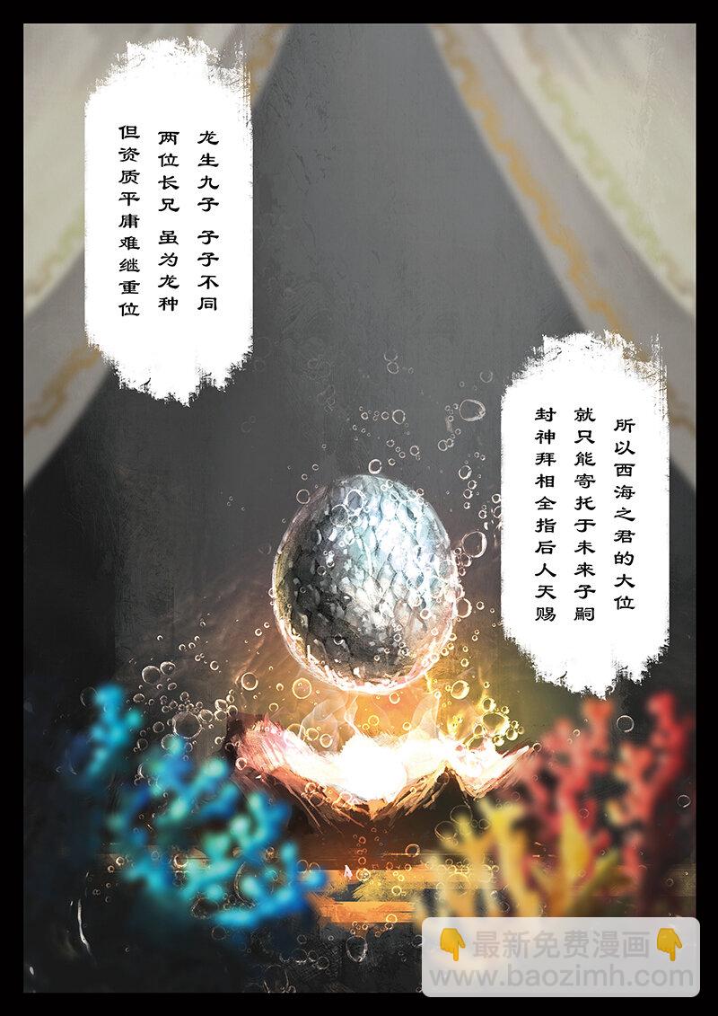 41 白龙&middot;回忆&middot;宿命-第41话