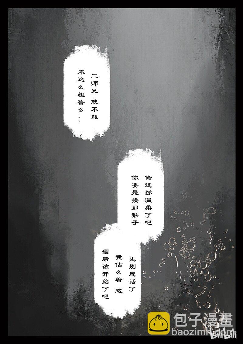 43 白龙&middot;不请自来-第43话