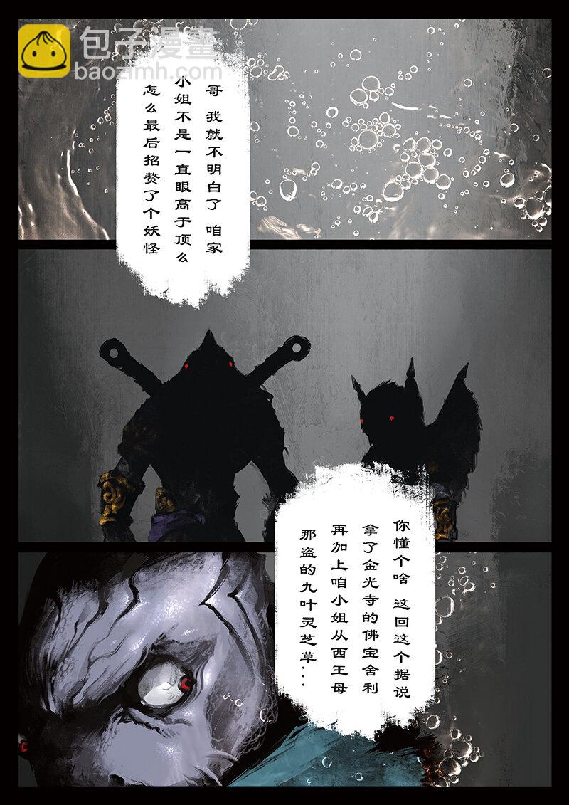 43 白龙&middot;不请自来-第43话
