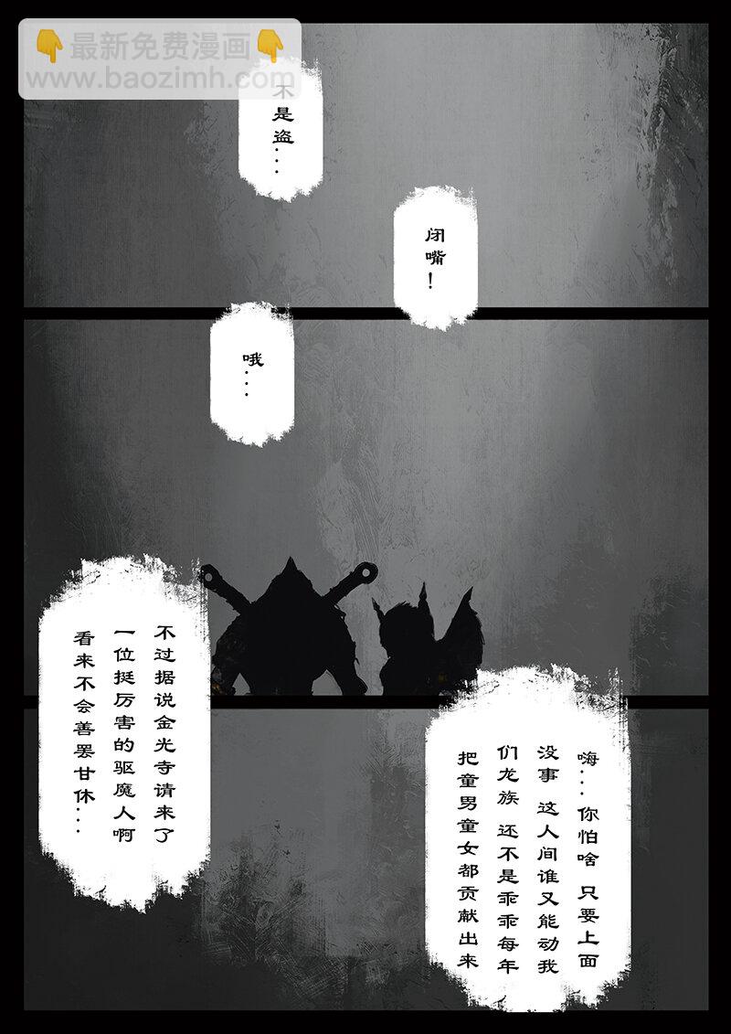 43 白龙&middot;不请自来-第43话