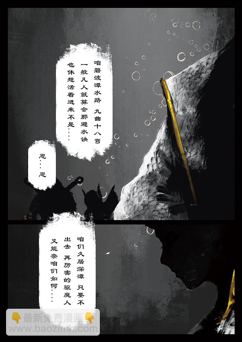 43 白龙&middot;不请自来-第43话