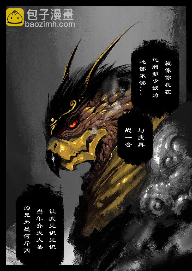 47 狮驼岭&middot;父子兵-第47话