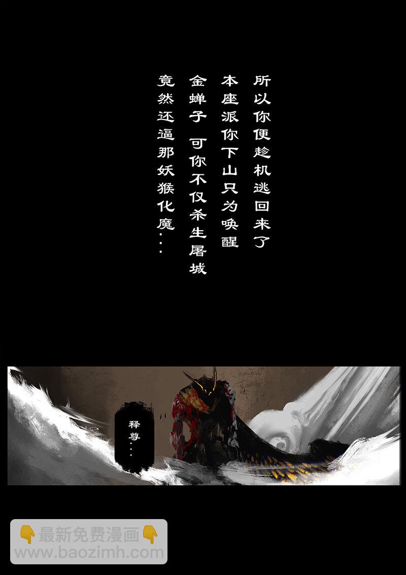 51 狮驼岭&middot;化魔-第51话