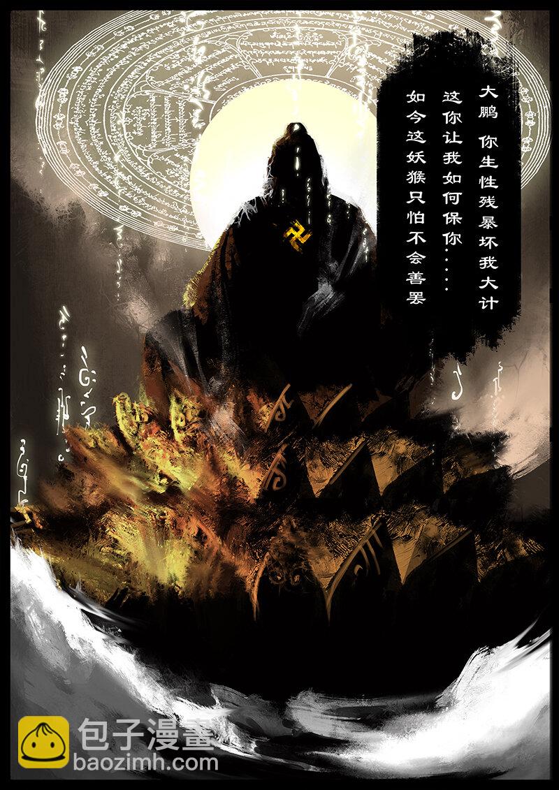 51 狮驼岭&middot;化魔-第51话