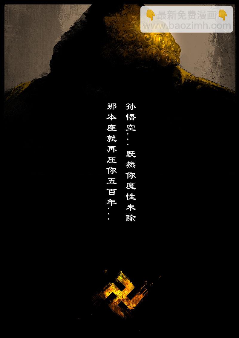 51 狮驼岭&middot;化魔-第51话