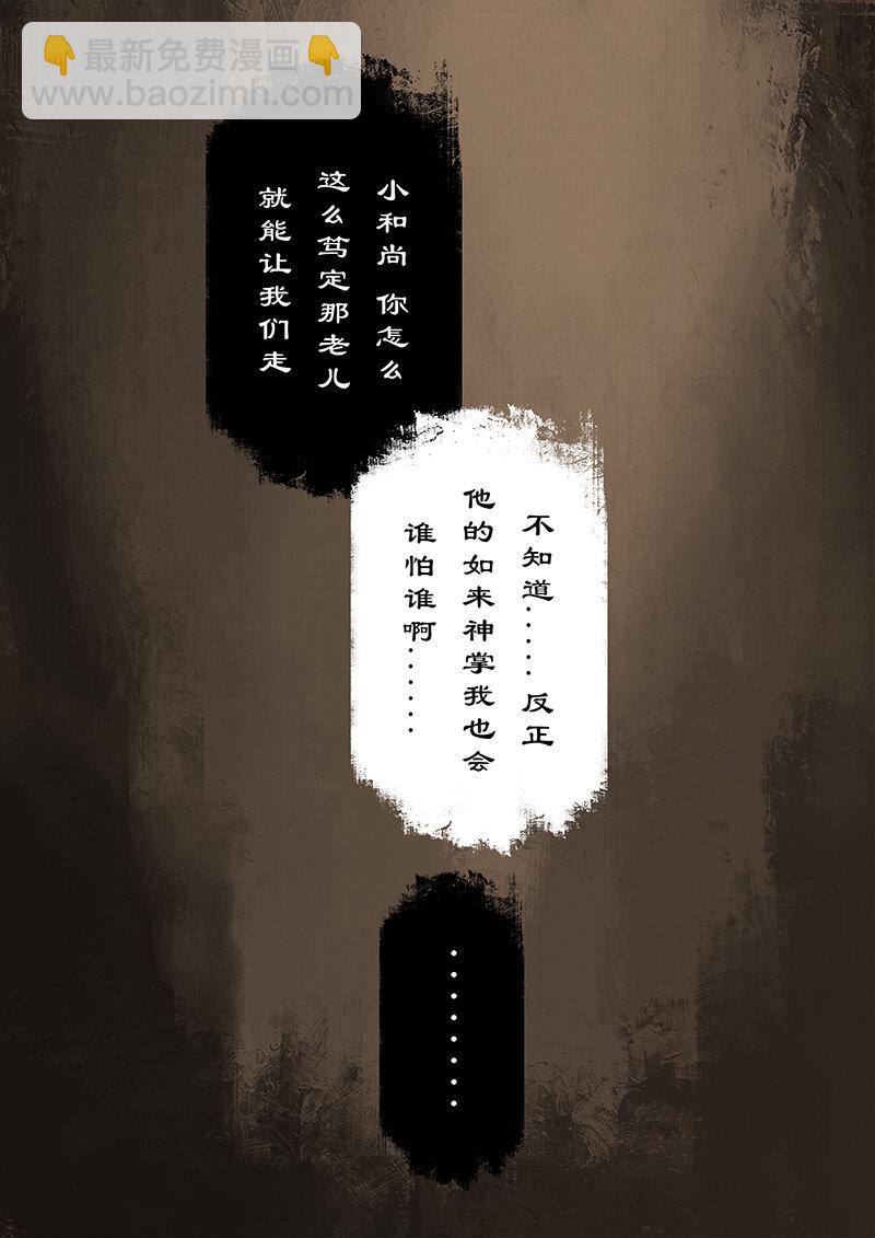 53 狮驼岭&middot;传道大业（狮驼岭篇完）-第53话