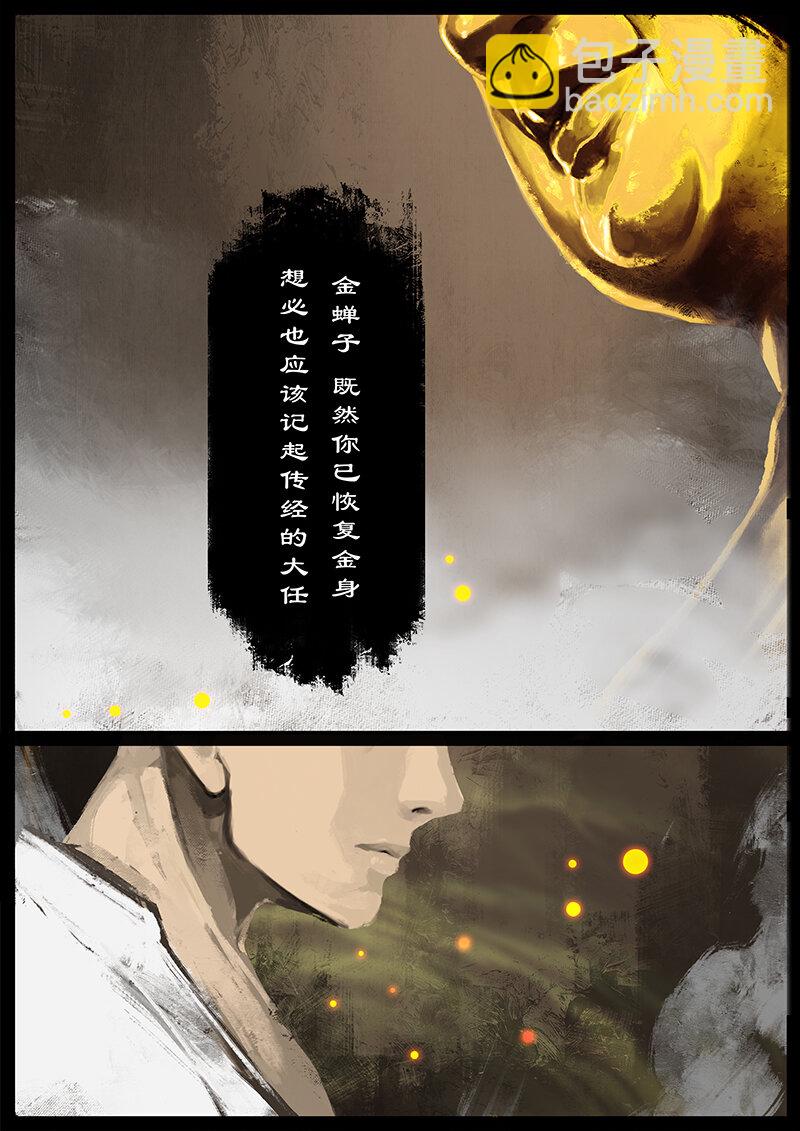 53 狮驼岭&middot;传道大业（狮驼岭篇完）-第53话