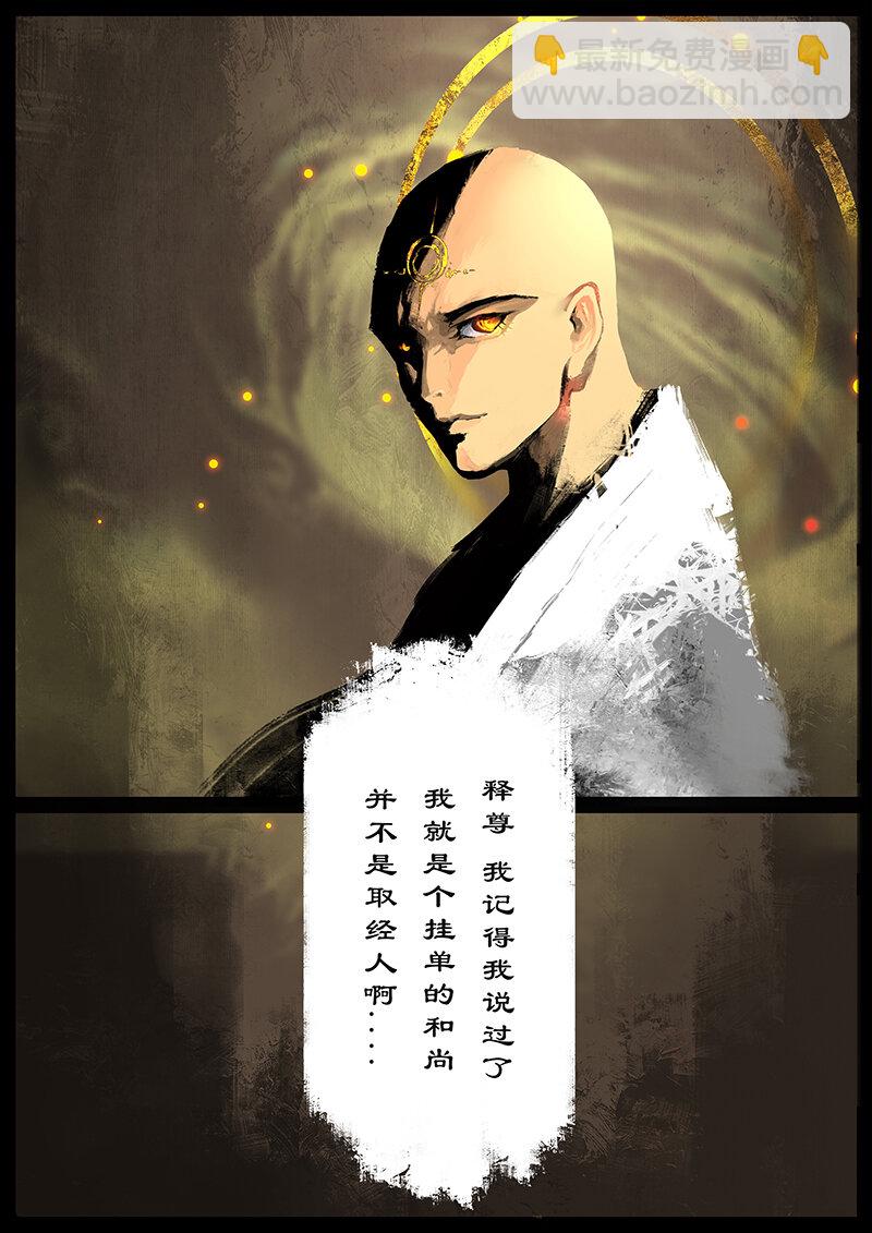 53 狮驼岭&middot;传道大业（狮驼岭篇完）-第53话