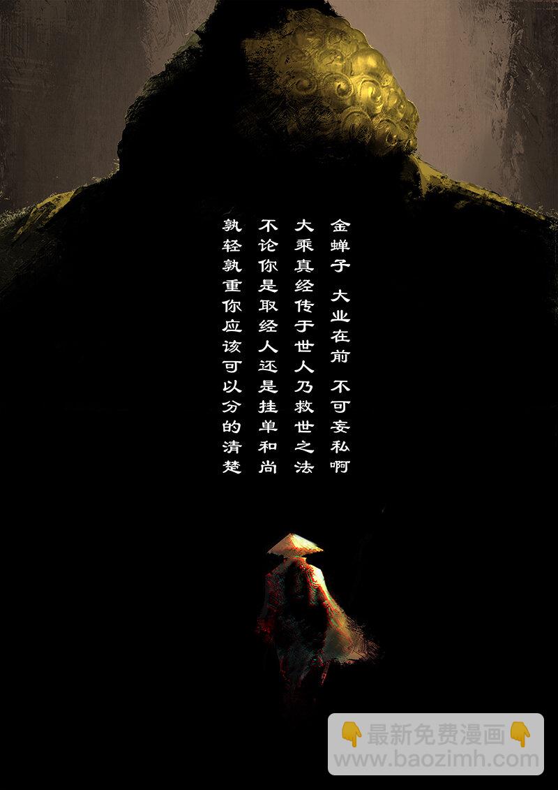 53 狮驼岭&middot;传道大业（狮驼岭篇完）-第53话