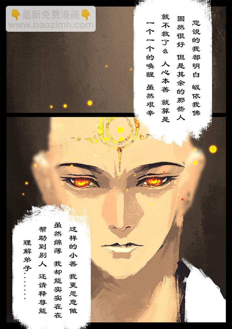 53 狮驼岭&middot;传道大业（狮驼岭篇完）-第53话