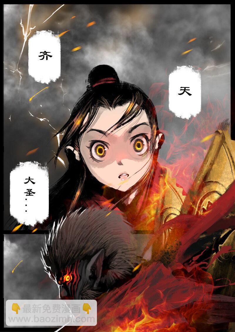 61 多年后&middot;大圣&middot;齐天大圣-第61话