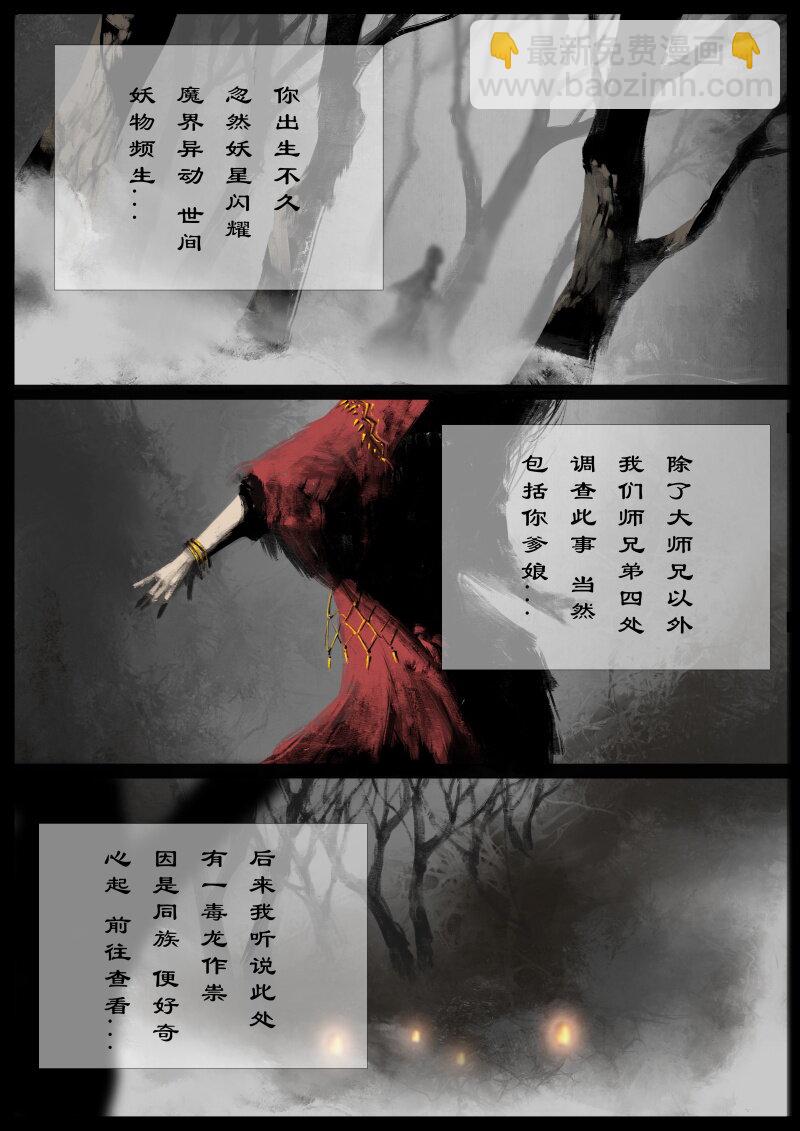 63 多年后&middot;大圣&middot;相遇-第63话