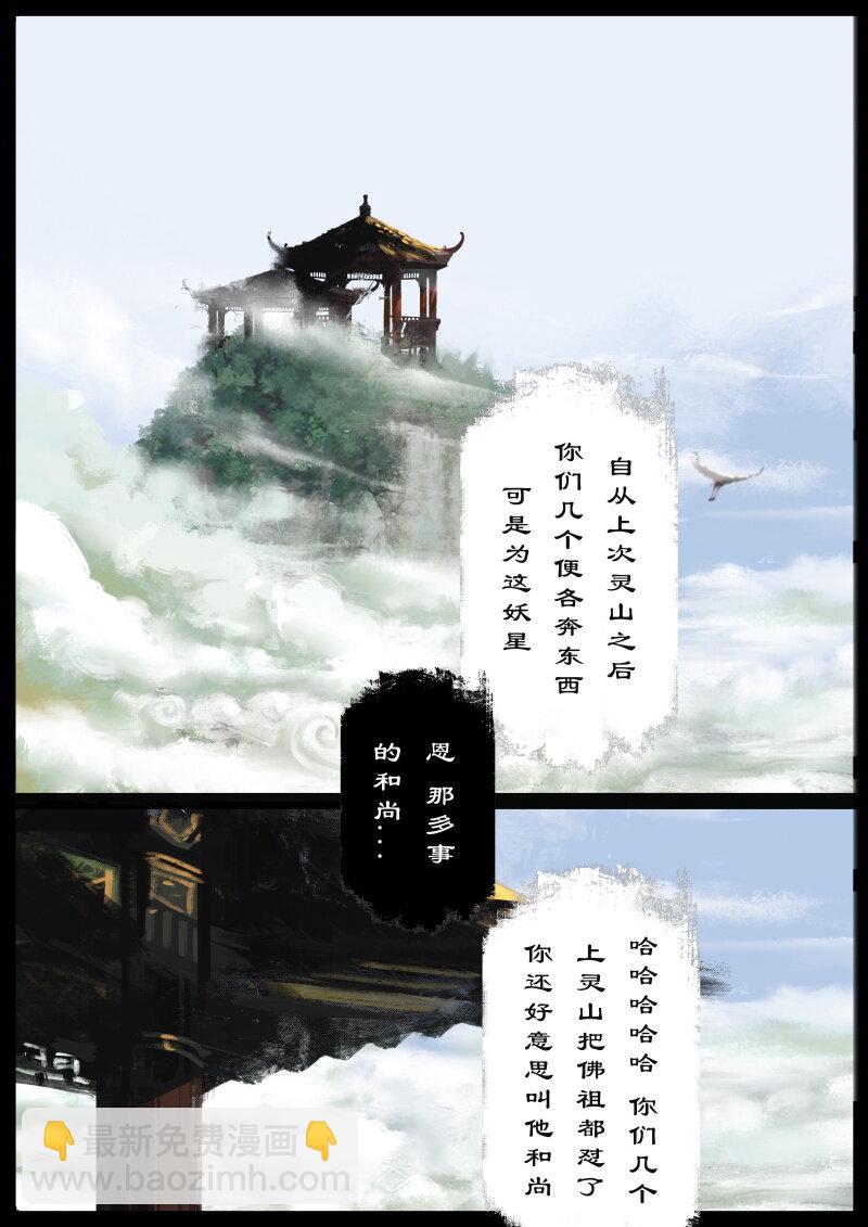 65 多年后&middot;大圣&middot;叙旧-第65话