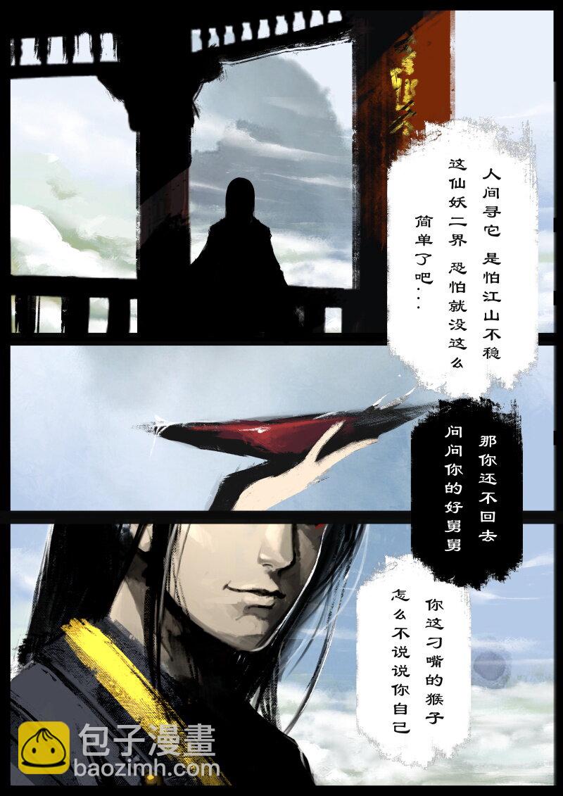 65 多年后&middot;大圣&middot;叙旧-第65话