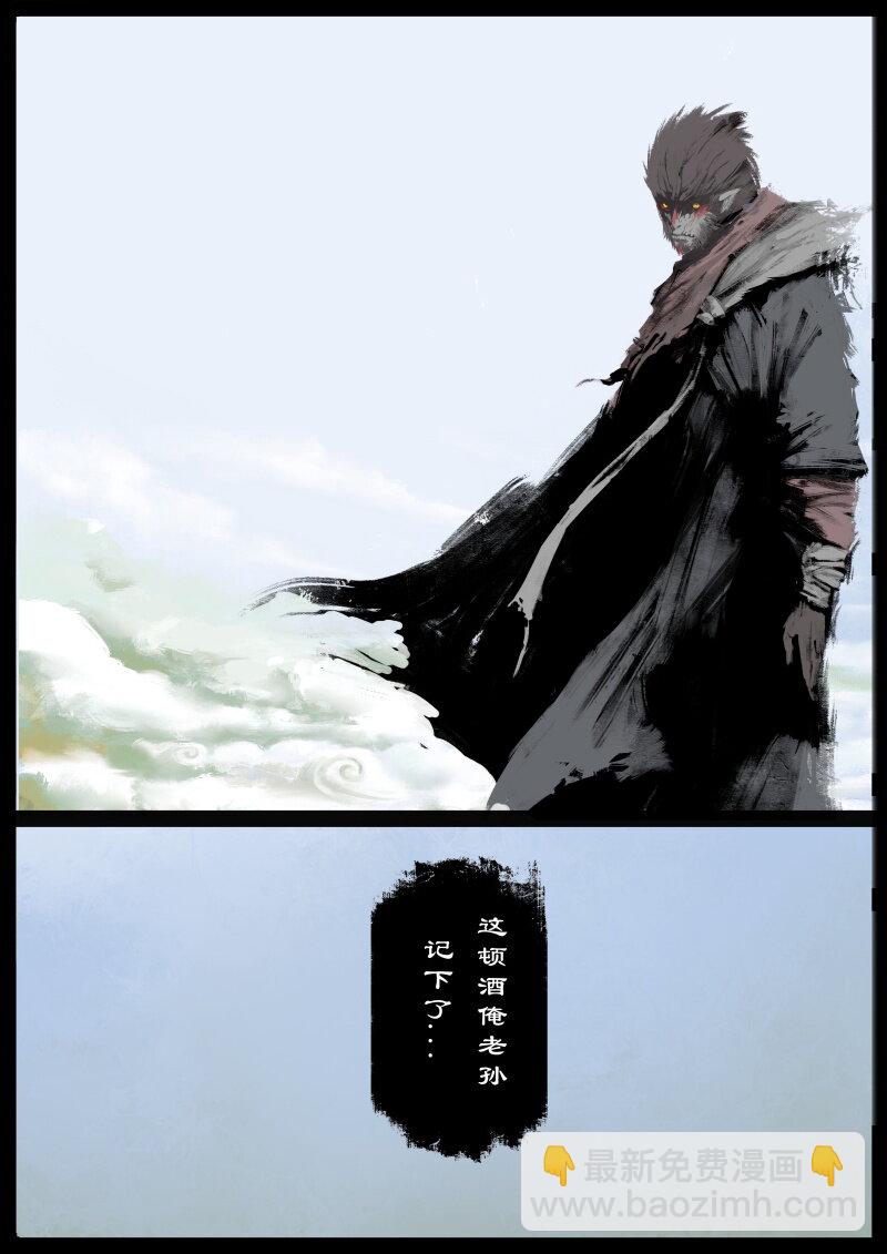 65 多年后&middot;大圣&middot;叙旧-第65话