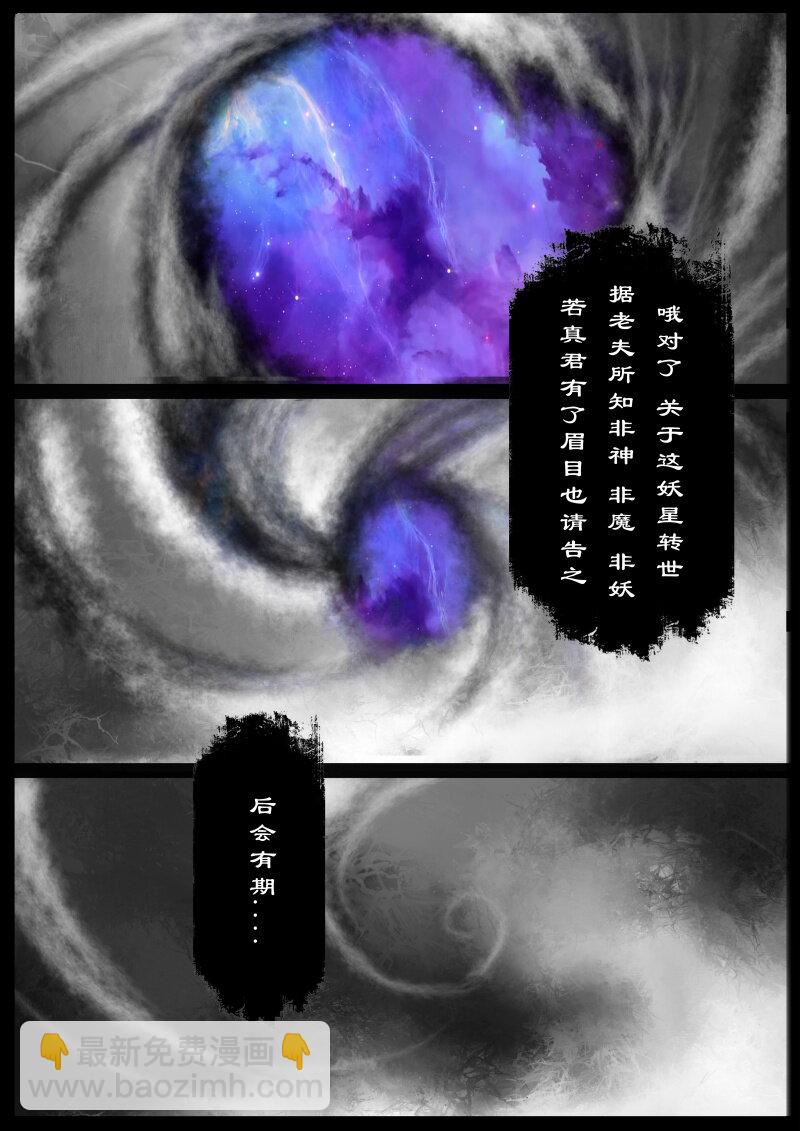 67 多年后&middot;悟净&middot;班门弄斧-第67话